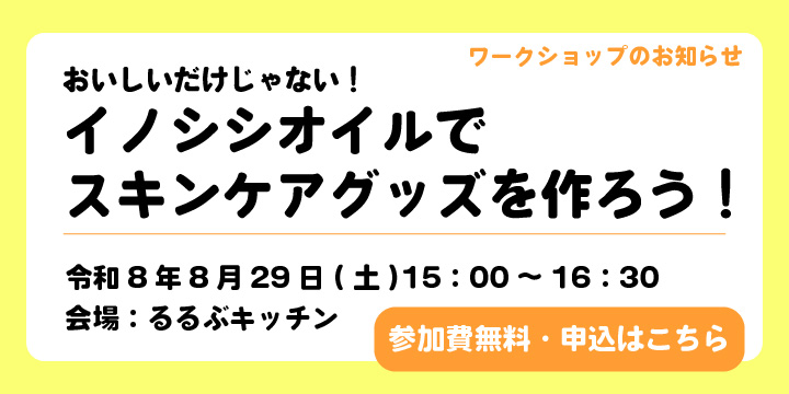 東京都・新宿の「るるぶキッチン」でジビエランチ特集フェアとワークショップイベント
