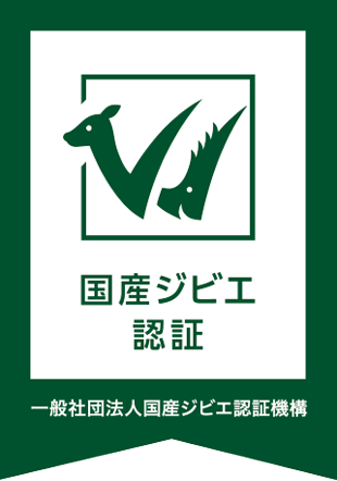 国産ジビエ認証 国産ジビエ認証機構公認