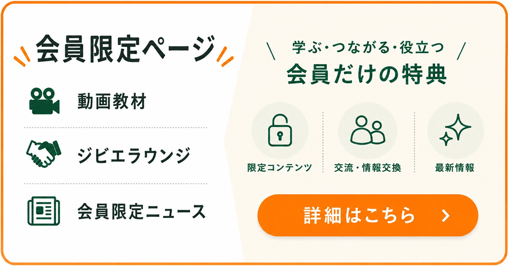 会員特典について